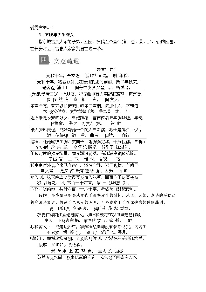 人教统编版语文必修上：第三单元 第8课 琵琶行并序 教案讲义03