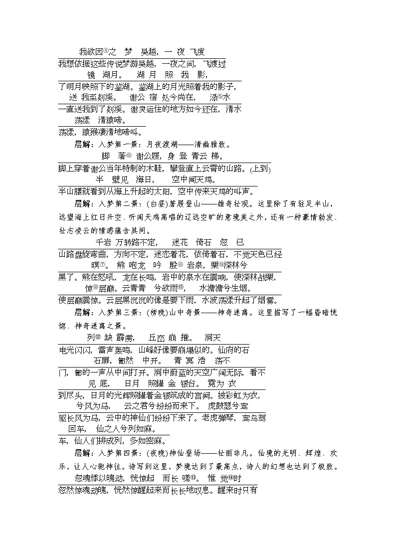 人教统编版语文必修上：第三单元  第8课  梦游天姥吟留别 教案讲义03