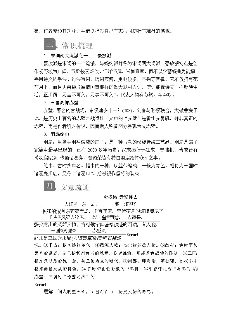 人教统编版语文必修上：第三单元 第9课 念奴娇•赤壁怀古 教案讲义02