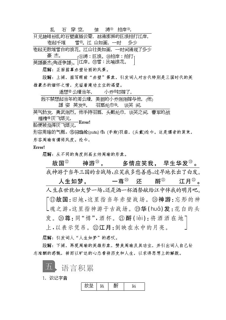 人教统编版语文必修上：第三单元 第9课 念奴娇•赤壁怀古 教案讲义03