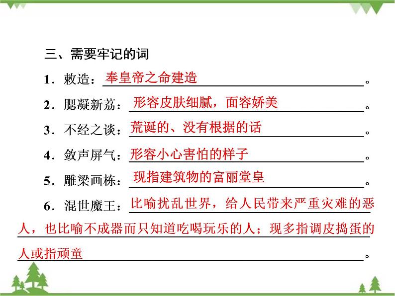 2020-2021学年人教版高中语文必修3 第1单元 第1课 林黛玉进贾府 学练测PPT课件+课后作业08