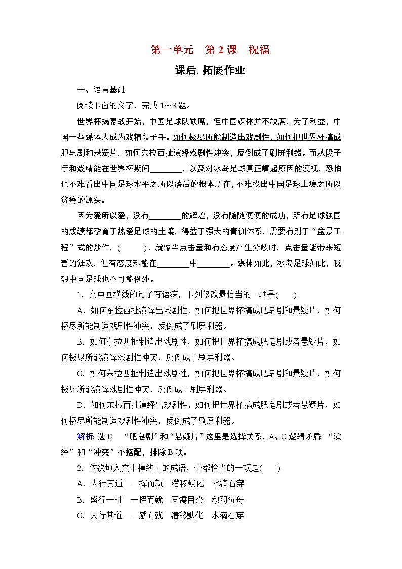 2020-2021学年人教版高中语文必修3 第1单元 第2课 祝福 学练测PPT课件+课后作业01