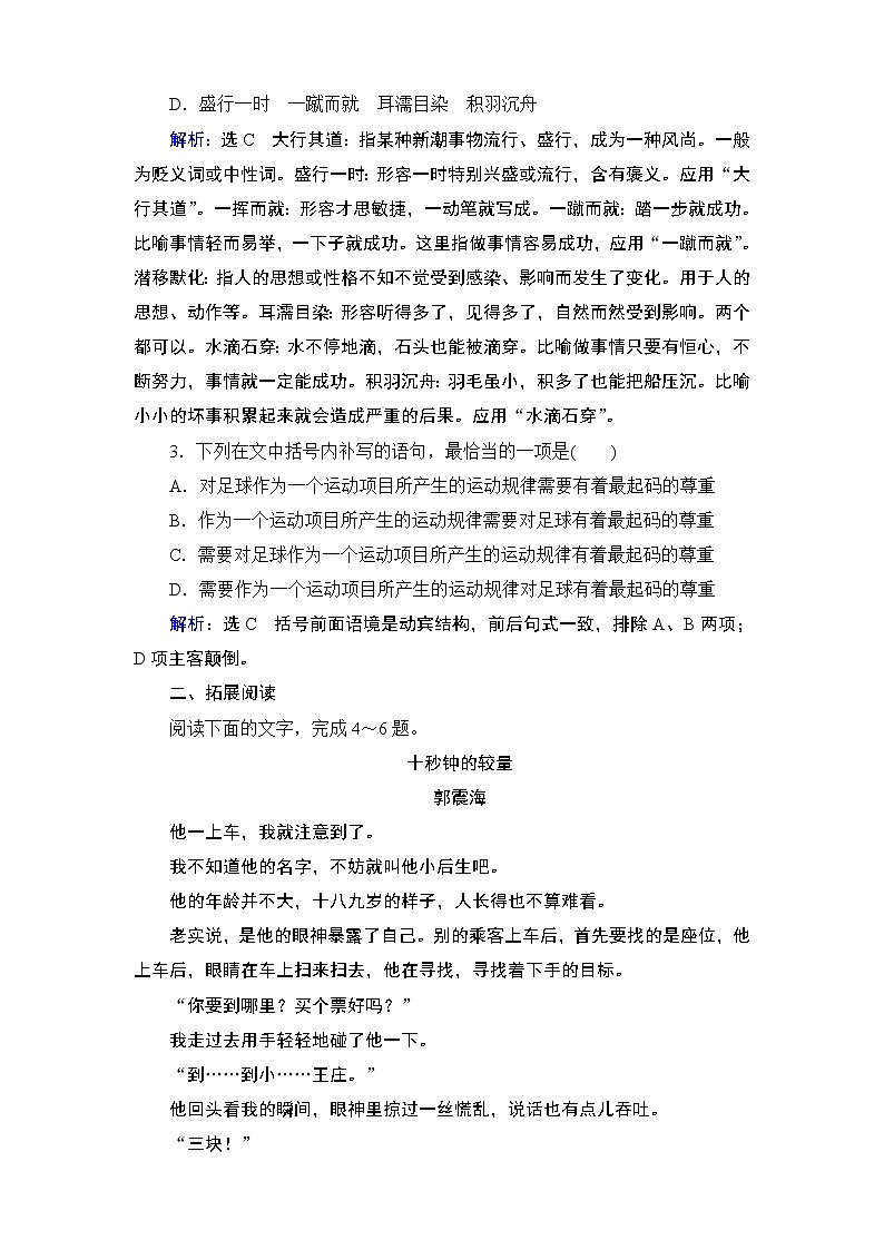 2020-2021学年人教版高中语文必修3 第1单元 第2课 祝福 学练测PPT课件+课后作业02