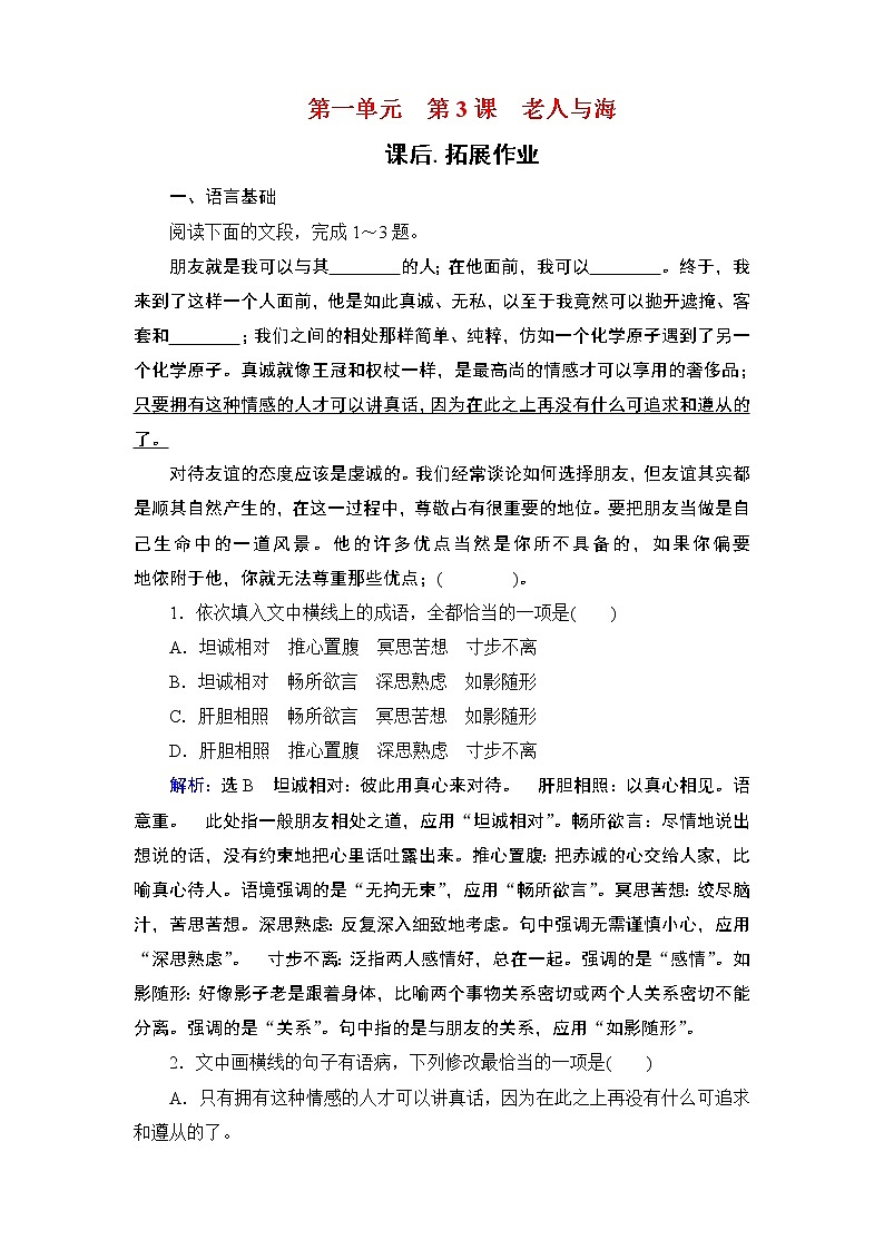 2020-2021学年人教版高中语文必修3 第1单元 第3课 老人与海 学练测PPT课件+课后作业01