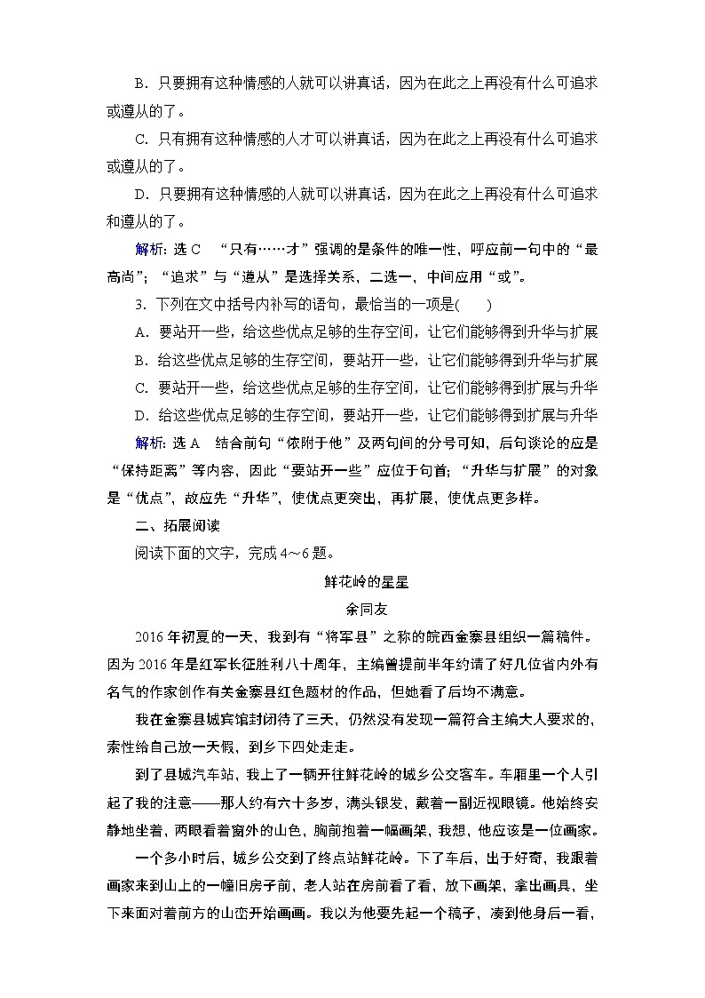 2020-2021学年人教版高中语文必修3 第1单元 第3课 老人与海 学练测PPT课件+课后作业02