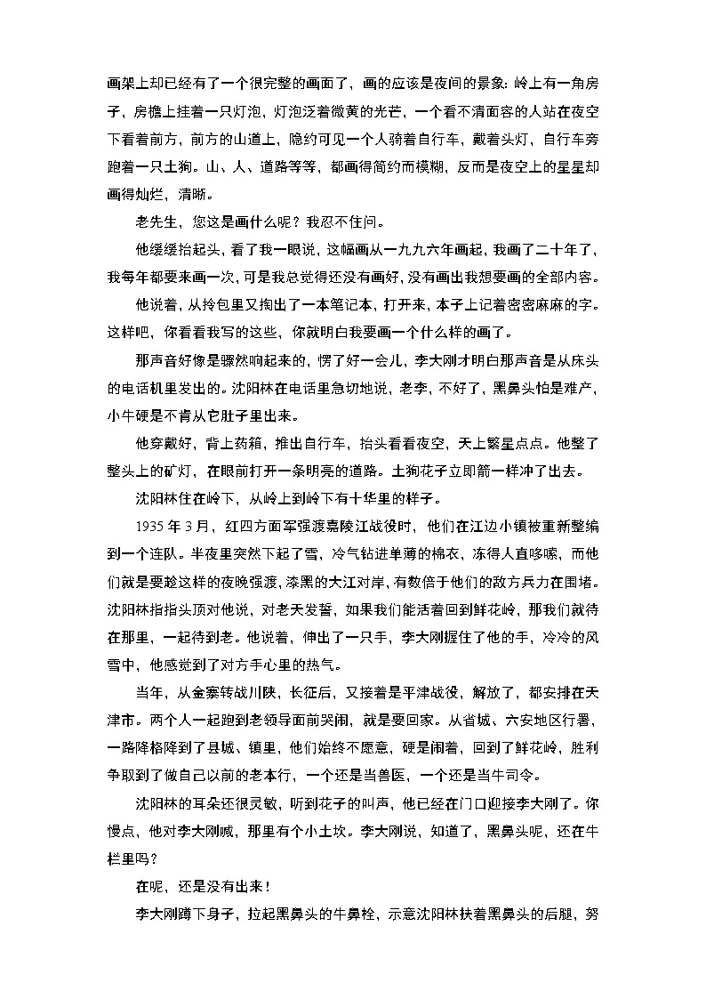 2020-2021学年人教版高中语文必修3 第1单元 第3课 老人与海 学练测PPT课件+课后作业03