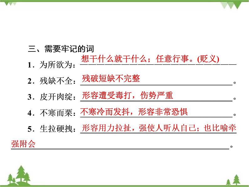 2020-2021学年人教版高中语文必修3 第1单元 第3课 老人与海 学练测PPT课件+课后作业08