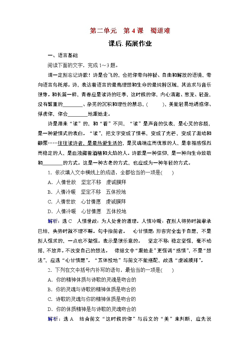 2020-2021学年人教版高中语文必修3 第2单元 第4课 蜀道难 学练测PPT课件+课后作业01