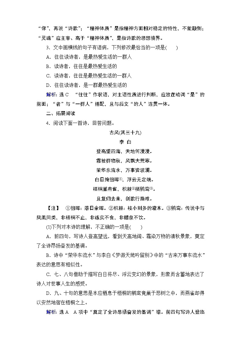 2020-2021学年人教版高中语文必修3 第2单元 第4课 蜀道难 学练测PPT课件+课后作业02