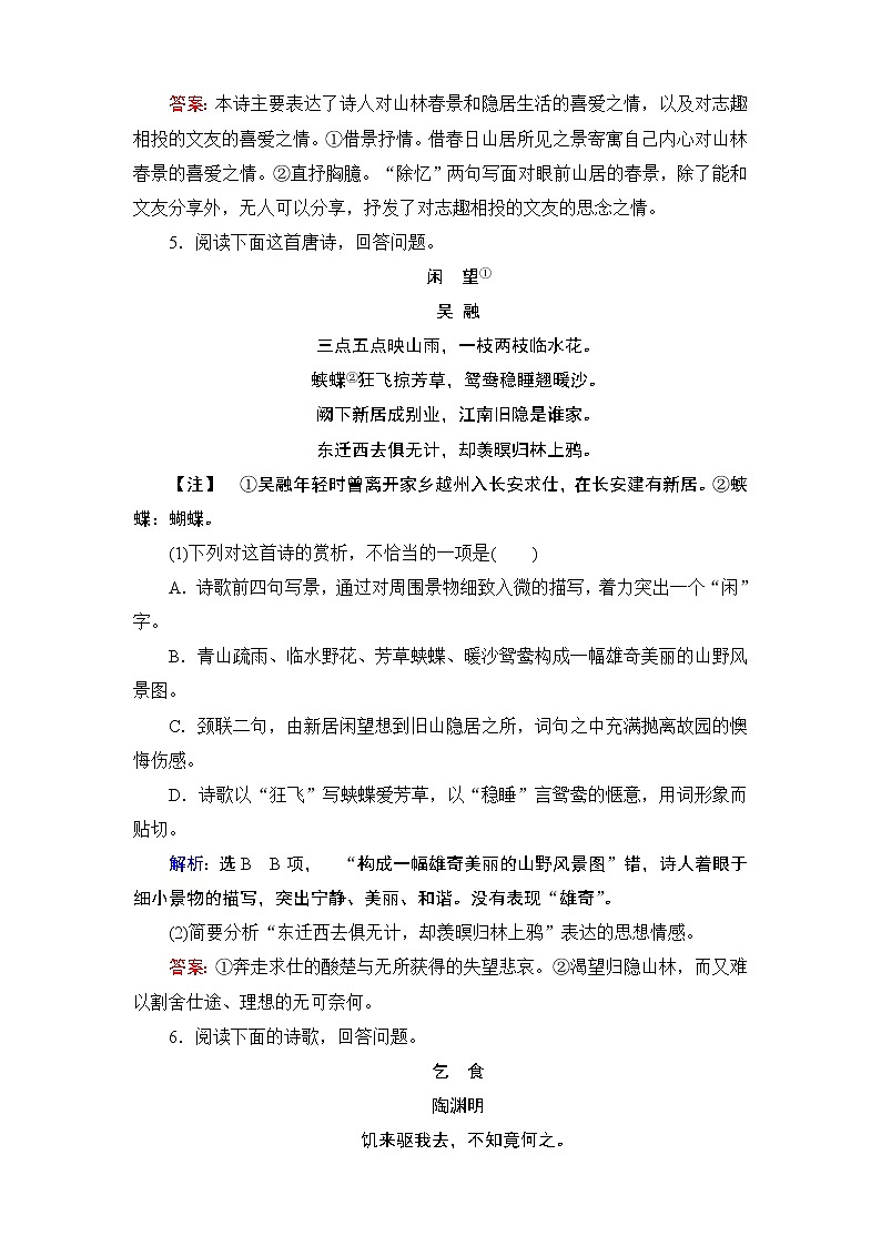 2020-2021学年人教版高中语文必修3 第2单元 第5课 杜甫诗三首 学练测PPT课件+课后作业03
