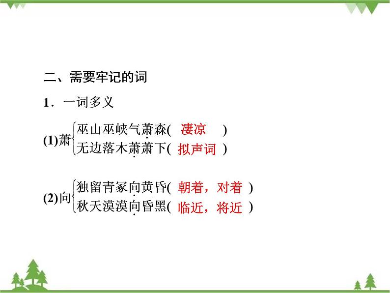 2020-2021学年人教版高中语文必修3 第2单元 第5课 杜甫诗三首 学练测PPT课件+课后作业06