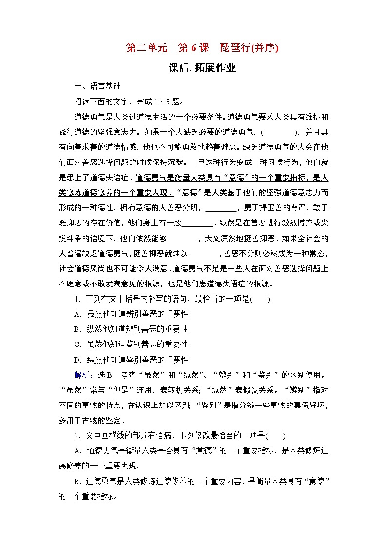 2020-2021学年人教版高中语文必修3 第2单元 第6课 琵琶行并序 学练测PPT课件+课后作业01