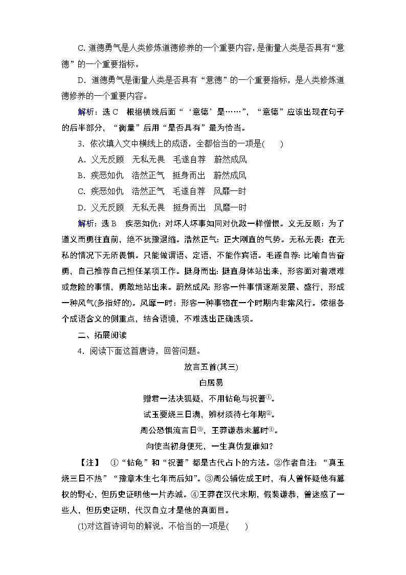 2020-2021学年人教版高中语文必修3 第2单元 第6课 琵琶行并序 学练测PPT课件+课后作业02