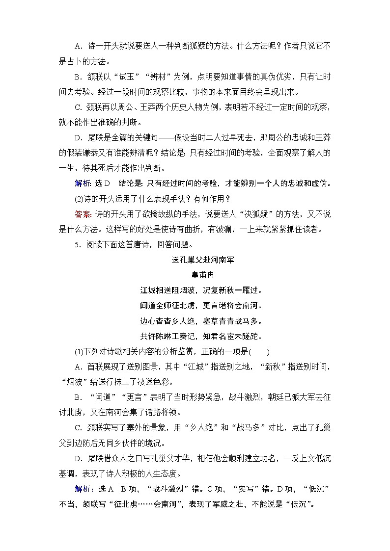 2020-2021学年人教版高中语文必修3 第2单元 第6课 琵琶行并序 学练测PPT课件+课后作业03