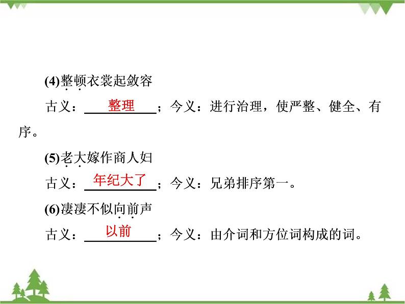 2020-2021学年人教版高中语文必修3 第2单元 第6课 琵琶行并序 学练测PPT课件+课后作业08