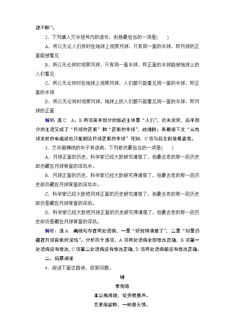 2020-2021学年人教版高中语文必修3 第2单元 第7课 李商隐诗两首 学练测PPT课件+课后作业02