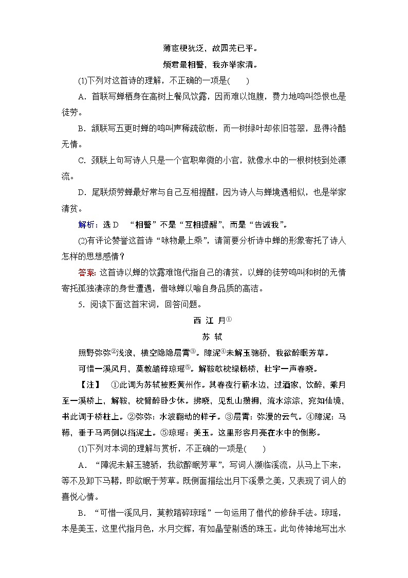 2020-2021学年人教版高中语文必修3 第2单元 第7课 李商隐诗两首 学练测PPT课件+课后作业03