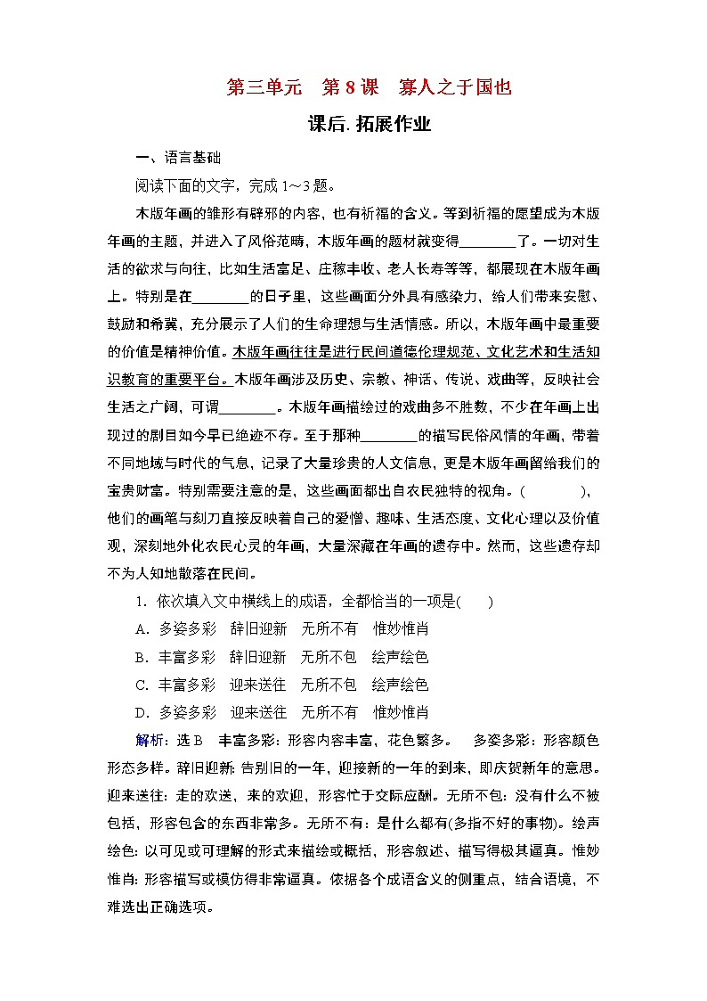 2020-2021学年人教版高中语文必修3 第3单元 第8课 寡人之于国也 学练测PPT课件+课后作业01