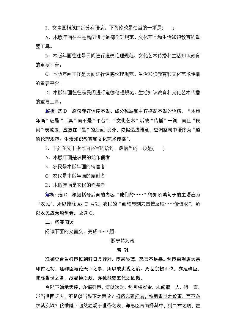 2020-2021学年人教版高中语文必修3 第3单元 第8课 寡人之于国也 学练测PPT课件+课后作业02