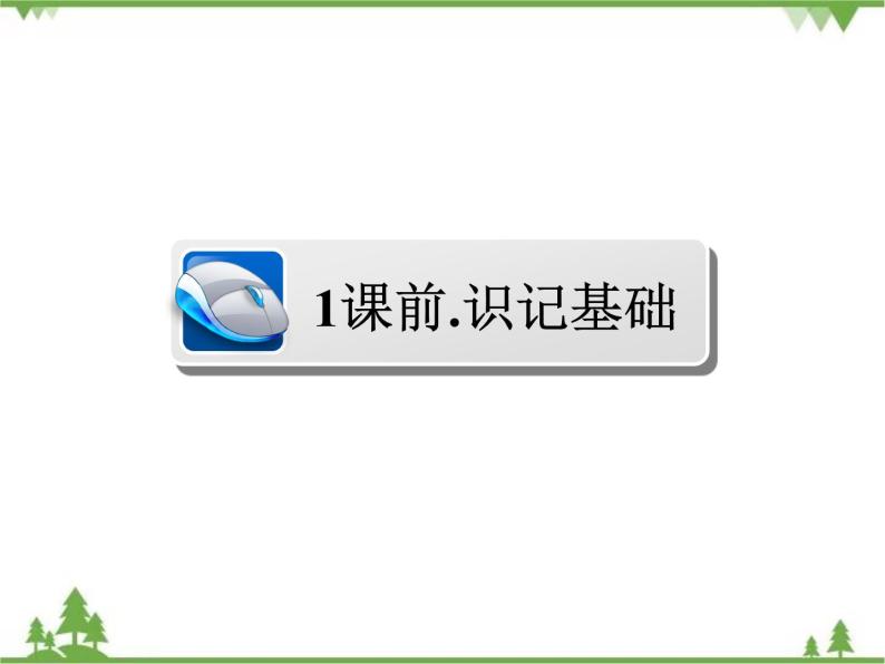 2020-2021学年人教版高中语文必修3 第3单元 第10课 过秦论 学练测PPT课件+课后作业04