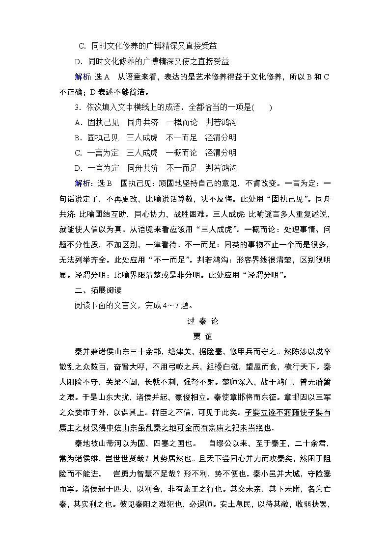 2020-2021学年人教版高中语文必修3 第3单元 第10课 过秦论 学练测PPT课件+课后作业02