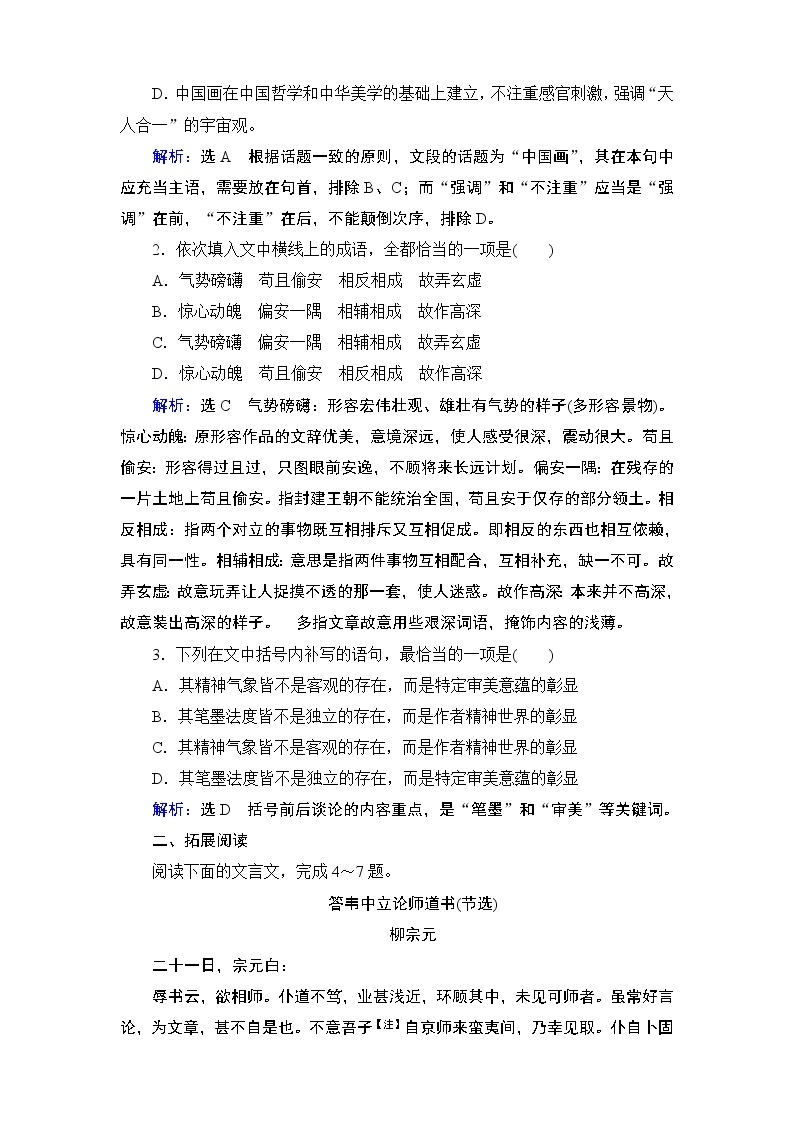 2020-2021学年人教版高中语文必修3 第3单元 第11课 师说 学练测PPT课件+课后作业02