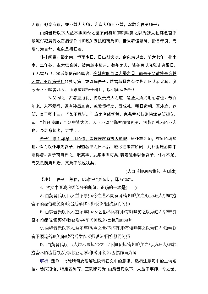 2020-2021学年人教版高中语文必修3 第3单元 第11课 师说 学练测PPT课件+课后作业03