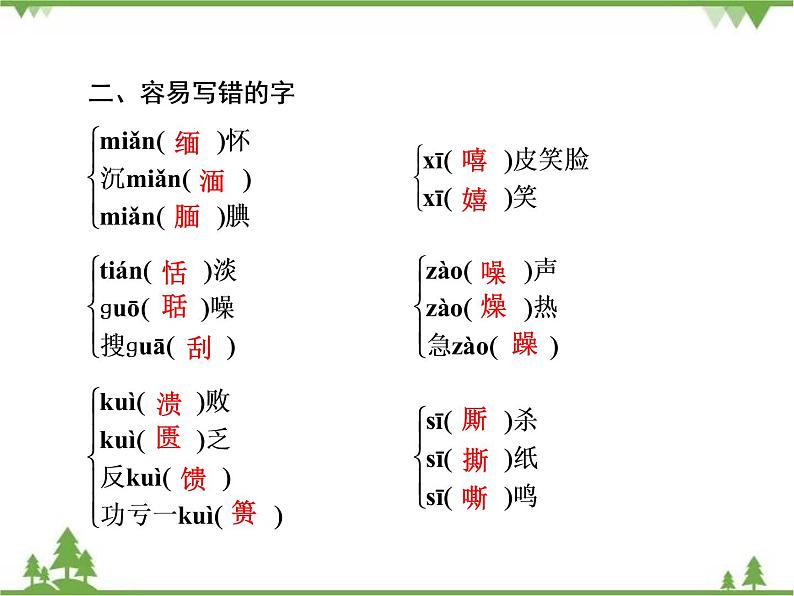 2020-2021学年人教版高中语文必修3 第4单元 第12课 动物游戏之谜 学练测PPT课件+课后作业07