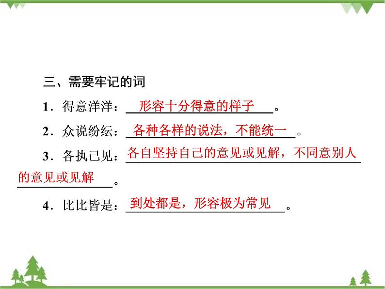 2020-2021学年人教版高中语文必修3 第4单元 第12课 动物游戏之谜 学练测PPT课件+课后作业08