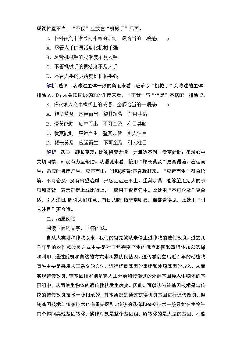 2020-2021学年人教版高中语文必修3 第4单元 第12课 动物游戏之谜 学练测PPT课件+课后作业02