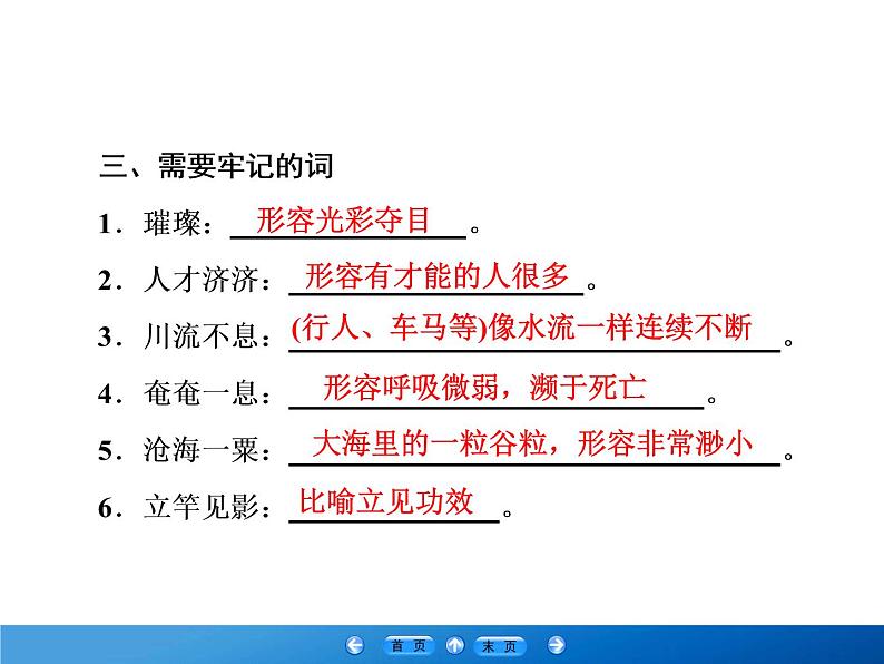 2020-2021学年人教版高中语文必修3 第4单元 第13课 宇宙的边疆 学练测PPT课件+课后作业07