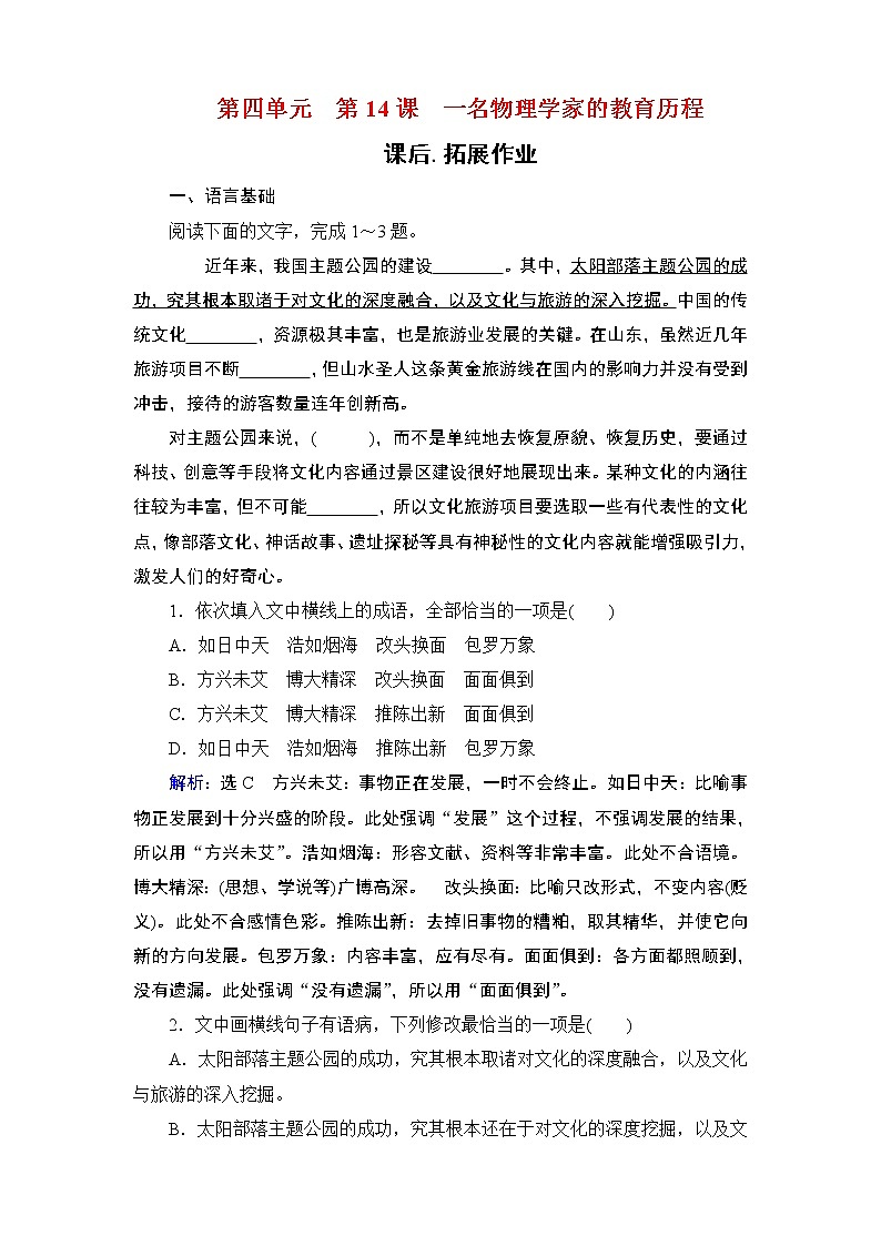 2020-2021学年人教版高中语文必修3 第4单元 第14课 一名物理学家的教育历程 学练测PPT课件+课后作业01