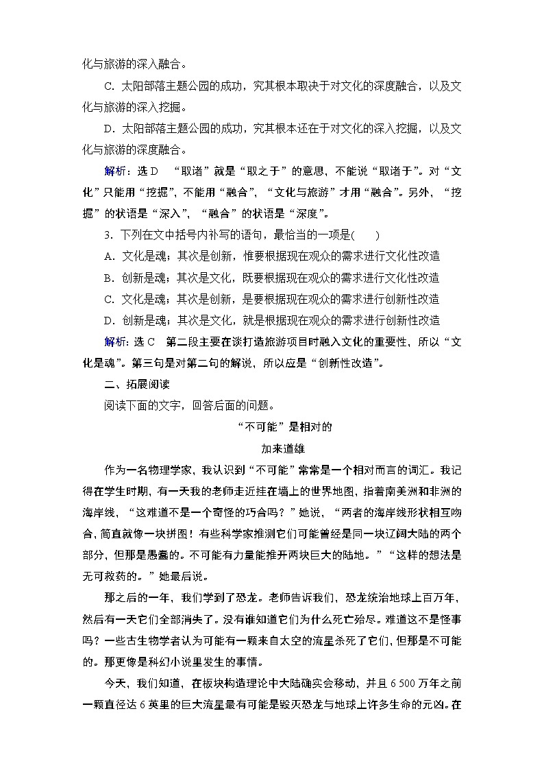 2020-2021学年人教版高中语文必修3 第4单元 第14课 一名物理学家的教育历程 学练测PPT课件+课后作业02