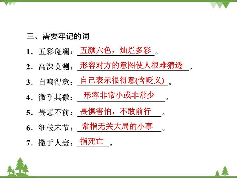 2020-2021学年人教版高中语文必修3 第4单元 第14课 一名物理学家的教育历程 学练测PPT课件+课后作业08