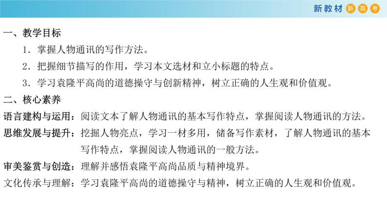 2.4.1 喜看稻菽千重浪--记首届国家最高科技奖获得者袁隆平课件02