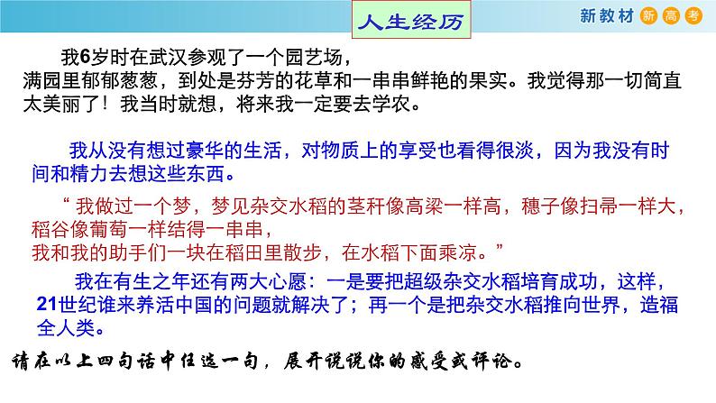 2.4.1 喜看稻菽千重浪--记首届国家最高科技奖获得者袁隆平课件07