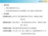 2.4.2 心有一團(tuán)火，溫暖眾人心課件