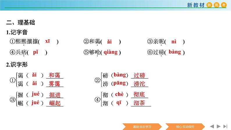 2.4.2 心有一团火，温暖众人心课件06