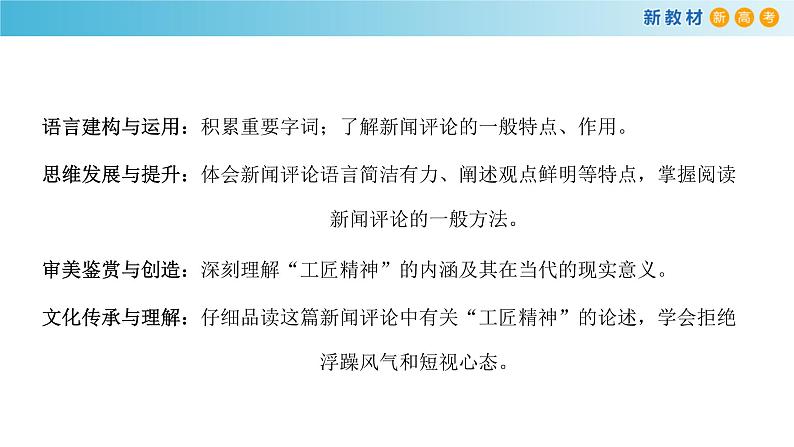 2.5.1 以工匠精神雕琢时代品质课件02