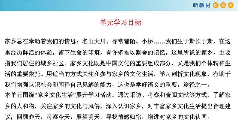 第四单元 单元学习任务课件(共60张PPT)02