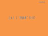 2.4.3 “探界者”鐘揚(yáng)課件