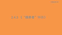 高中语文人教统编版必修 上册4.3 *“探界者”钟扬完美版ppt课件