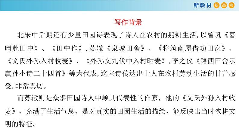 2.6.2 文氏外孙入村收麦课件08