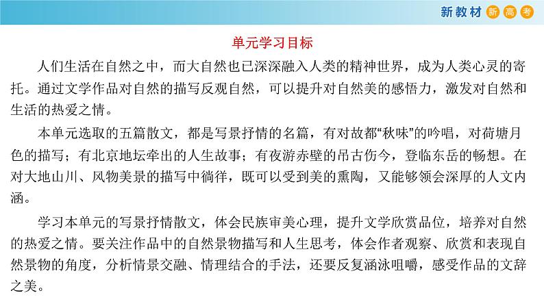 第七单元 单元学习任务课件(共160张PPT)03