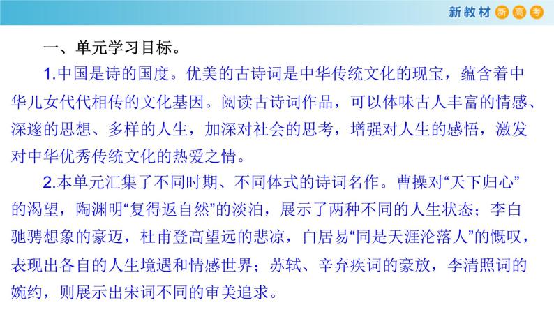 第三单元 单元学习任务课件(共135张PPT)02