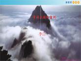 3.8.1 夢(mèng)游天姥吟留別課件
