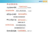 3.8.1 夢(mèng)游天姥吟留別課件