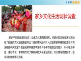4.2 家鄉(xiāng)文化生活現(xiàn)狀調查課件