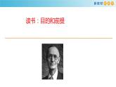6.13.1 讀書：目的和前提課件