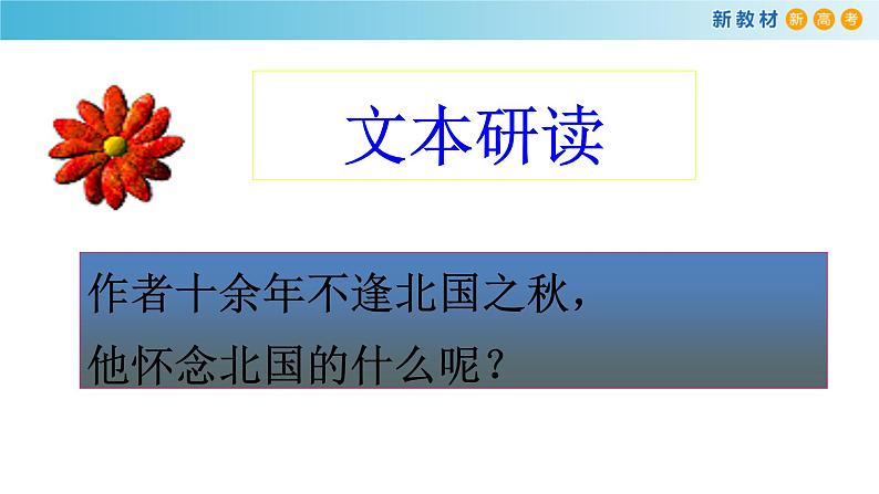 7.14.1 故都的秋课件04